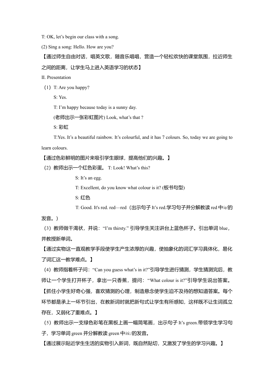 三年级上册 英语教案 unit3 Colours 外研剑桥版.doc_第2页