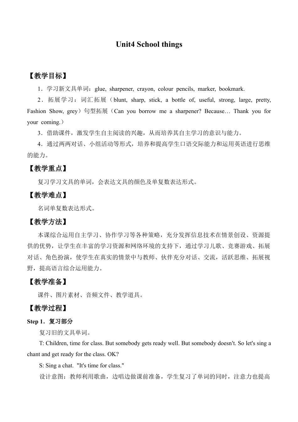 三年级上册英语教案- Unit4 School things   join in 剑桥英语.docx_第1页