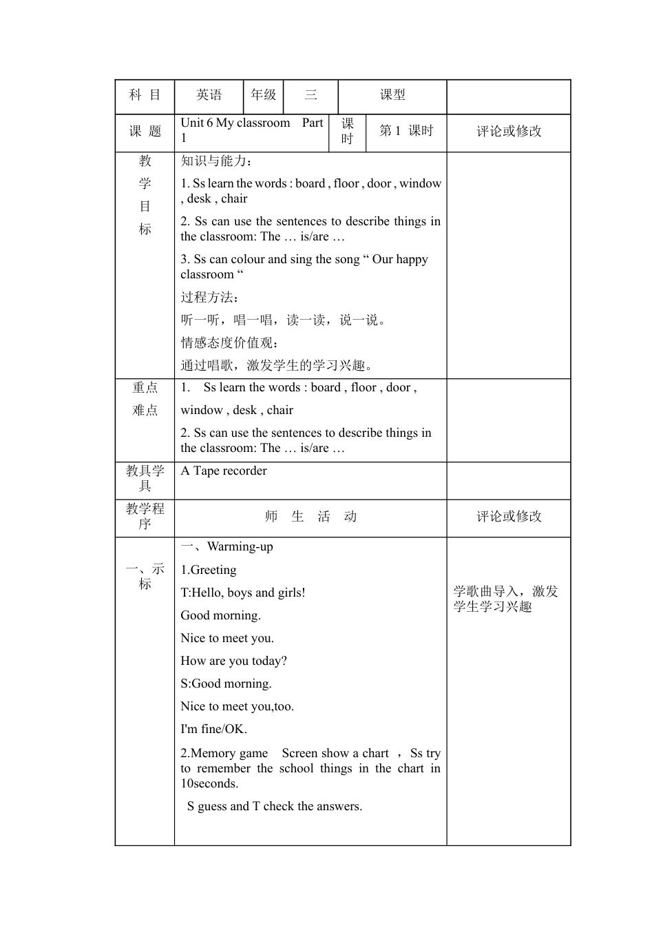 三年级上册英语教案-Unit 6 My classroom 课时1 外研剑桥版.docx_第1页