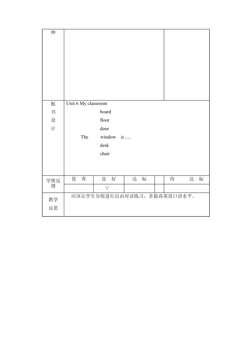 三年级上册英语教案-Unit 6 My classroom 课时1 外研剑桥版.docx_第3页