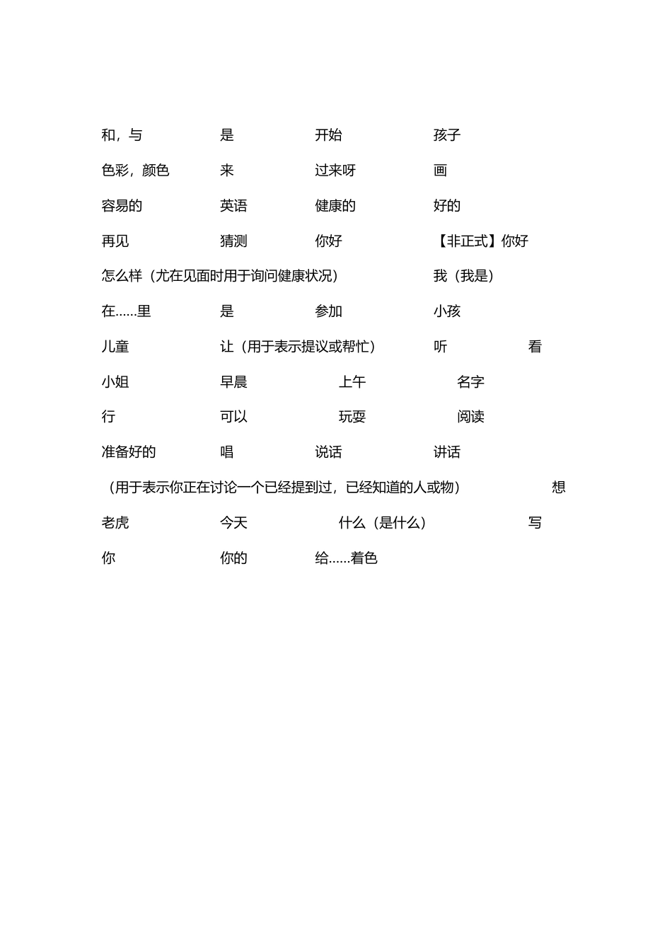 三年级上册英语试题-词汇中英互译   join in  外研剑桥英语 含答案.docx_第2页