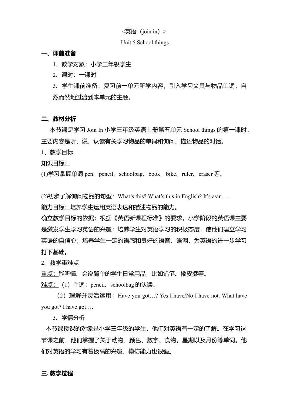 三年级上英语教案-school things_Join in剑桥英语.doc_第1页