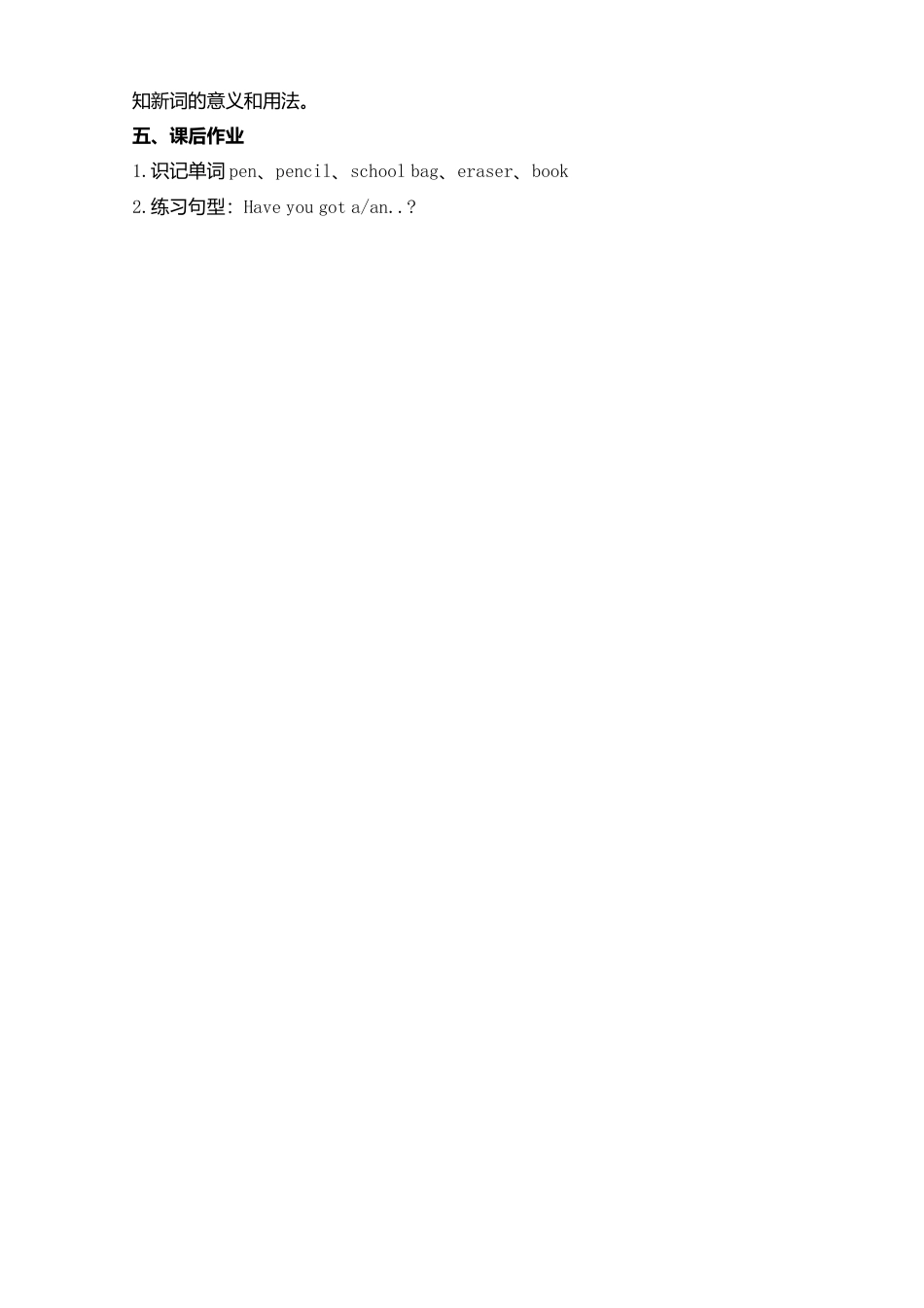 三年级上英语教案-school things_Join in剑桥英语.doc_第3页