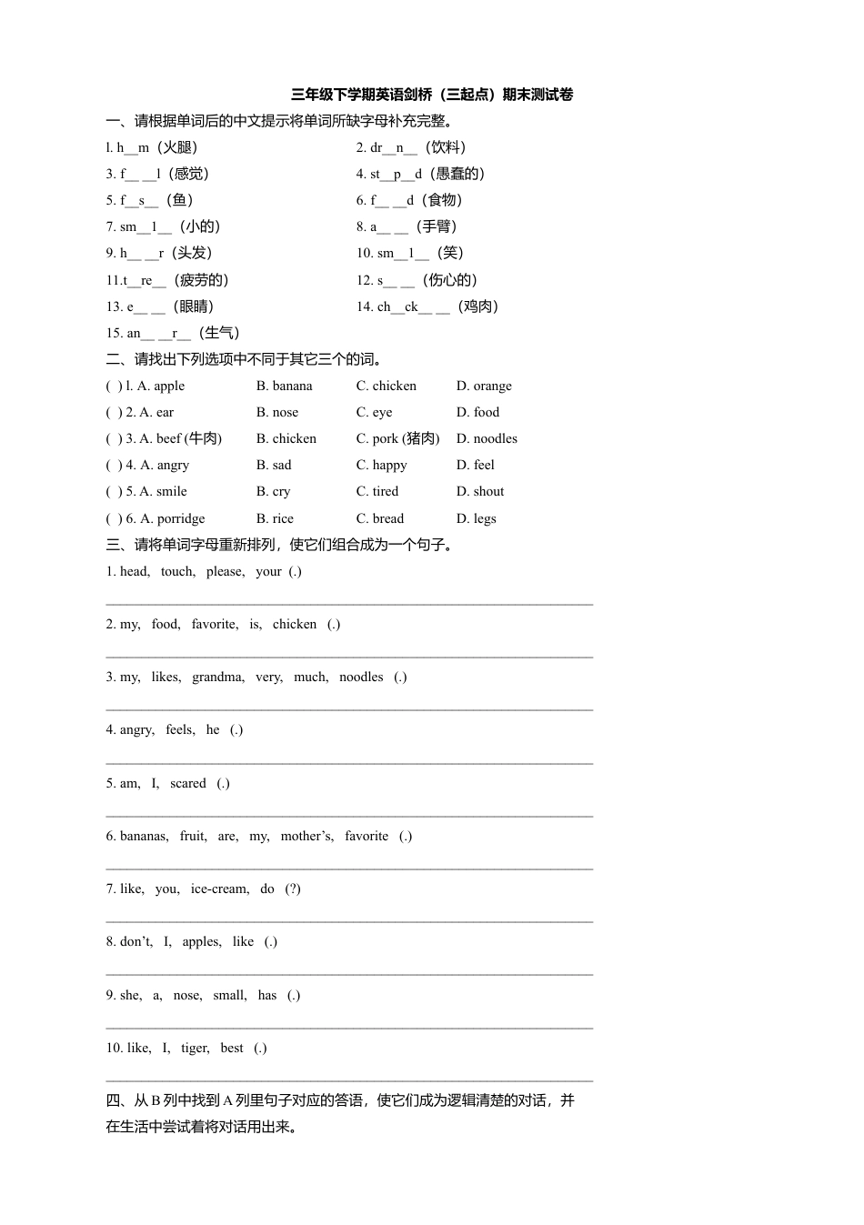 三年级下册英语试题-期末测试卷  join in剑桥英语（含答案）.doc_第1页