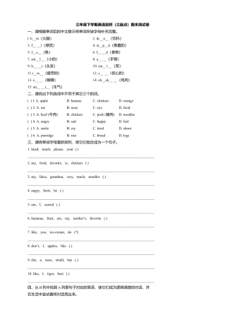 三年级下册英语试题-期末测试卷  join in剑桥英语（含答案）.doc
