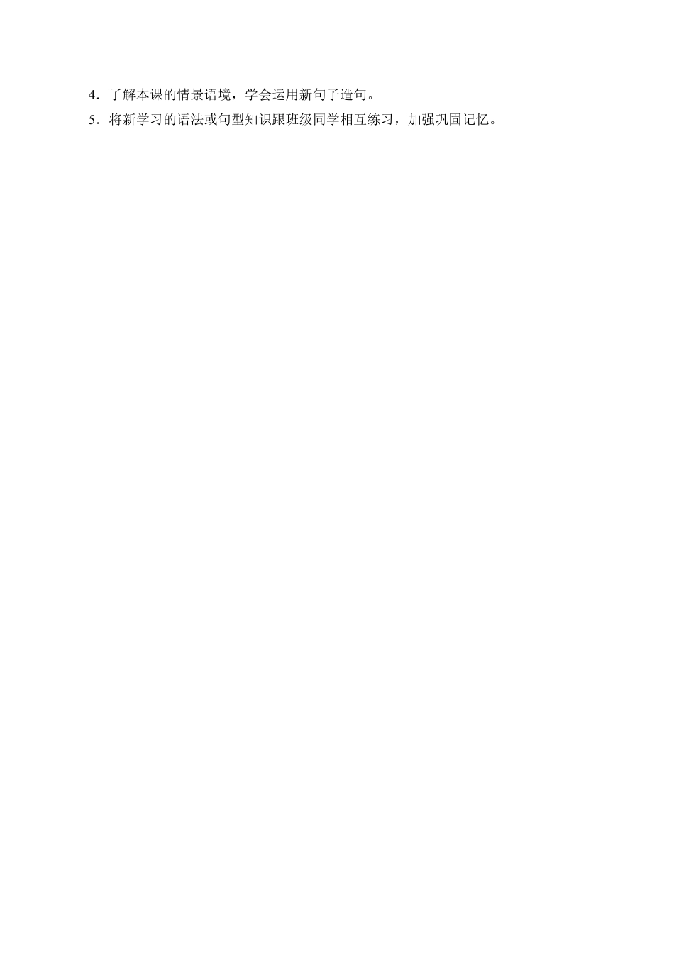 四年级上册英语教案- Unit2 In the classroom join in 剑桥英语.docx_第3页