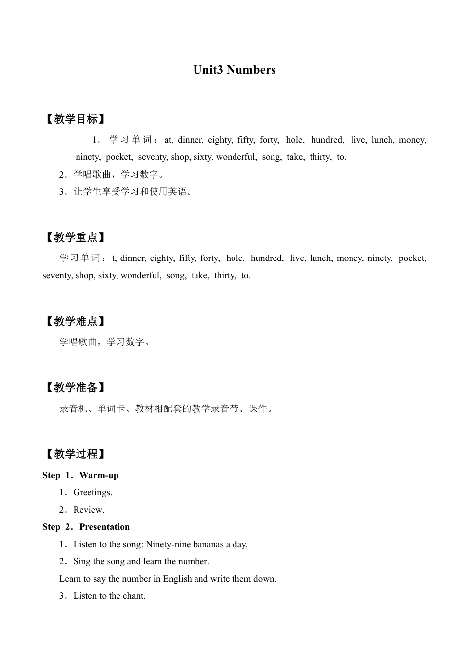 四年级上册英语教案- Unit3 Numbers join in 剑桥英语.docx_第1页