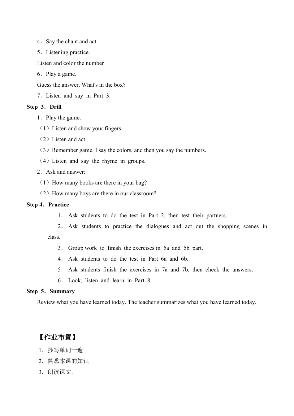四年级上册英语教案- Unit3 Numbers join in 剑桥英语.docx_第2页