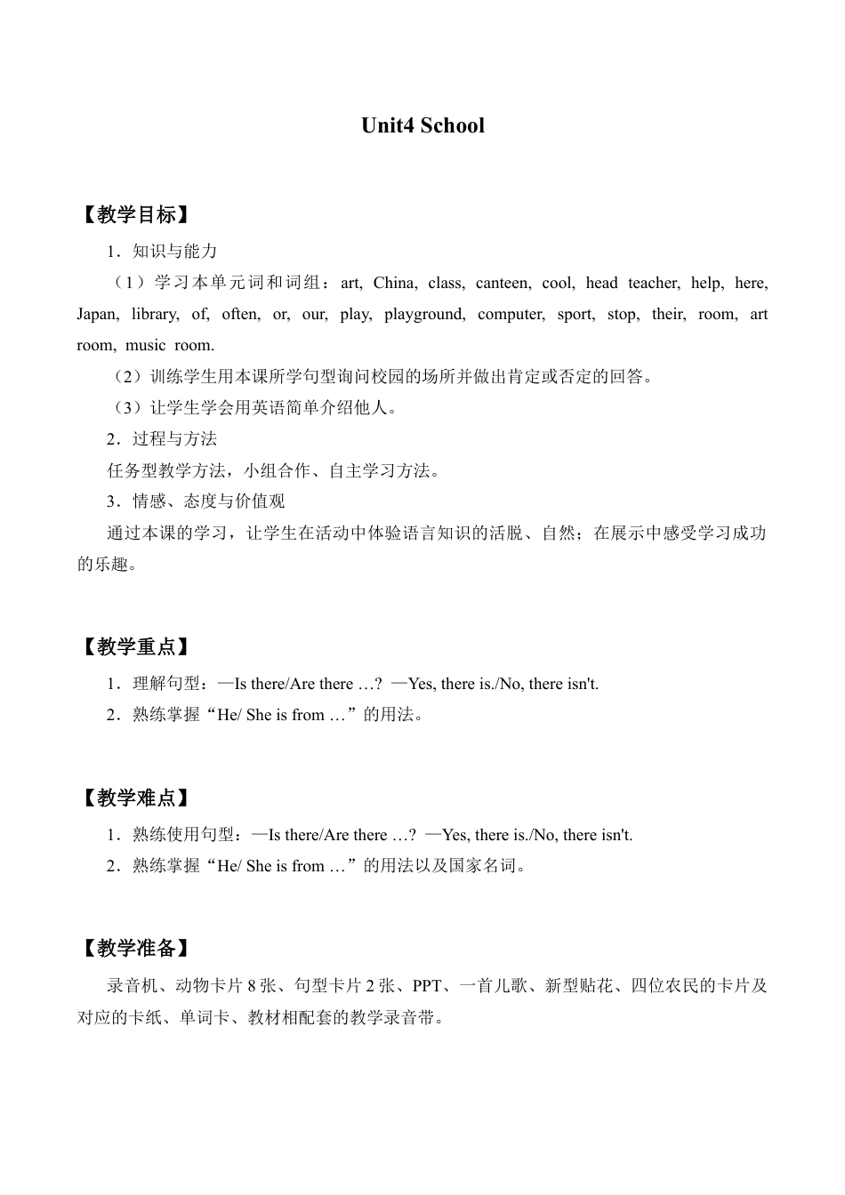 四年级上册英语教案- Unit4 School join in 剑桥英语.docx_第1页