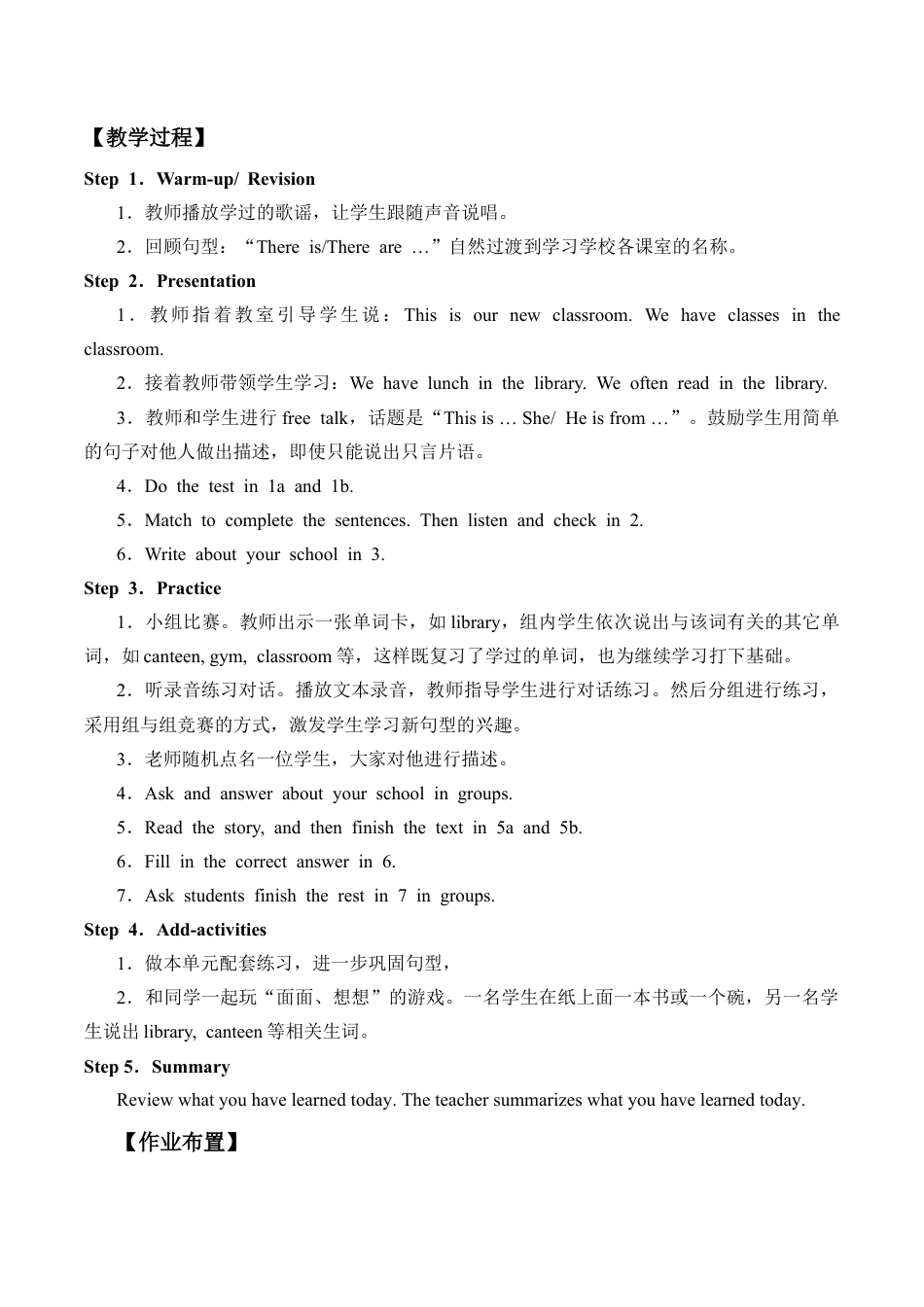 四年级上册英语教案- Unit4 School join in 剑桥英语.docx_第2页