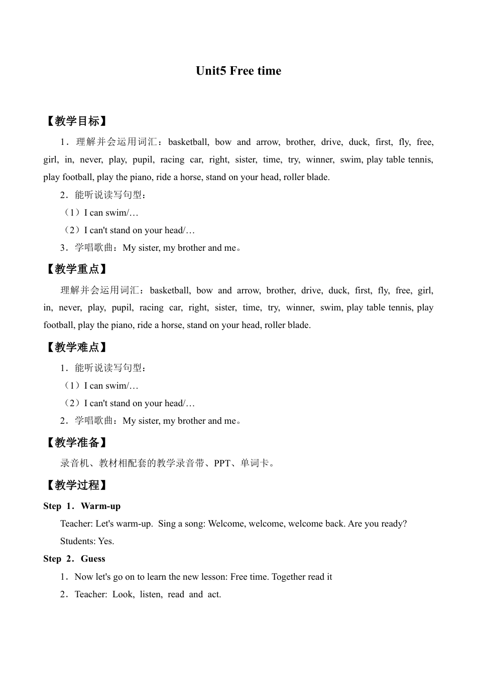 四年级上册英语教案- Unit5 Free time join in 剑桥英语.docx_第1页