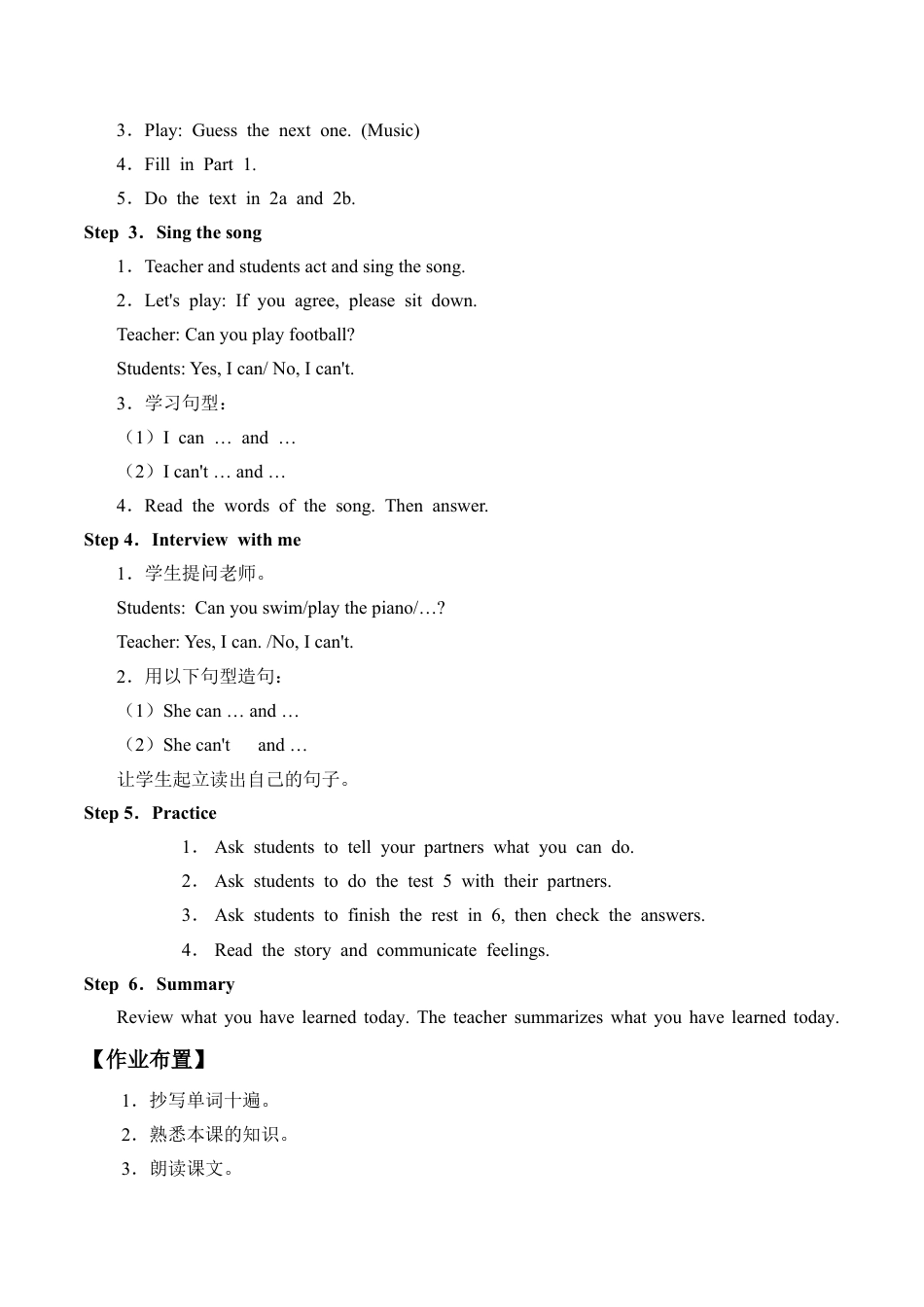 四年级上册英语教案- Unit5 Free time join in 剑桥英语.docx_第2页