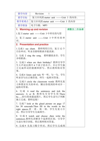 四年级上册英语教案-Revision1 join in 外研剑桥英语.docx