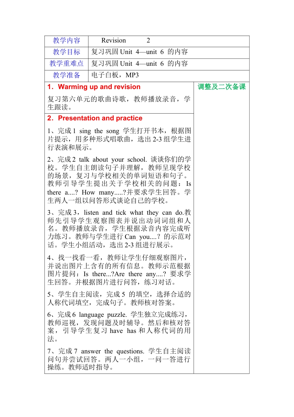 四年级上册英语教案-Revision2 join in 外研剑桥英语.docx_第1页