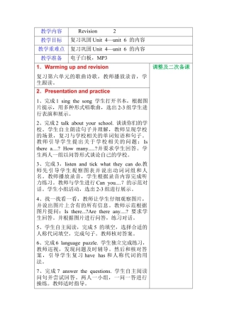 四年级上册英语教案-Revision2 join in 外研剑桥英语.docx