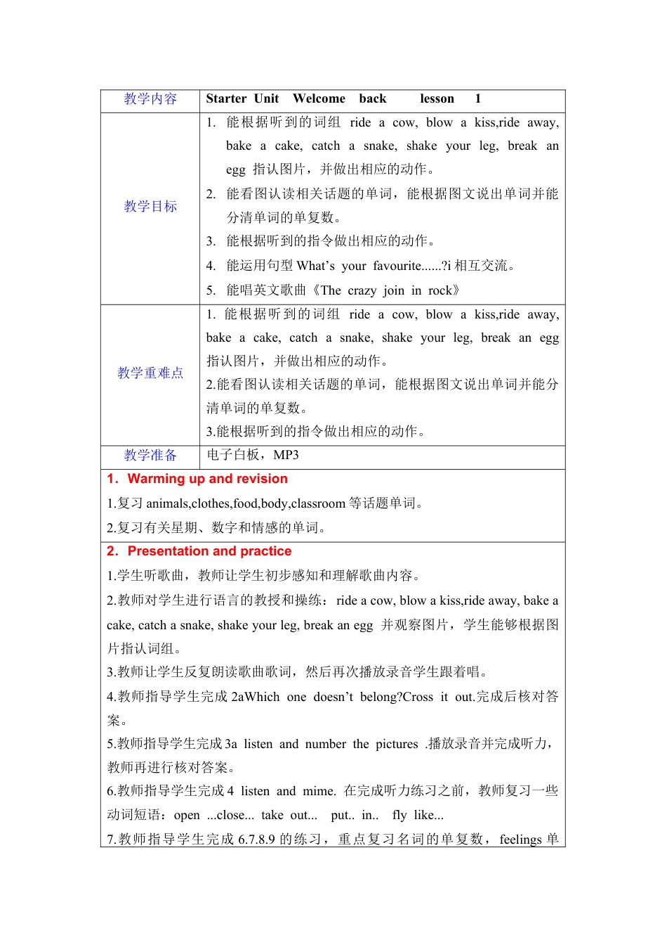 四年级上册英语教案-Starter Unit Welcome back join in 外研剑桥英语.docx_第1页