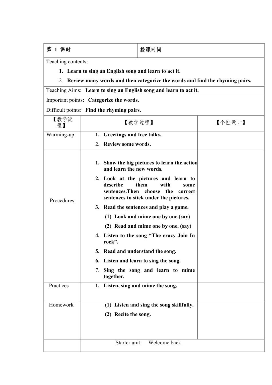 四年级上册英语教案-Starter Unit Welcome back 课时1 join in 外研剑桥英语.docx_第2页