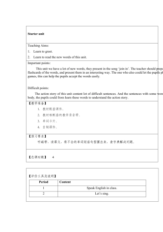 四年级上册英语教案-Starter Unit Welcome back 课时1 join in 外研剑桥英语.docx