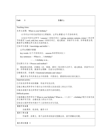 四年级上册英语教案-Unit 1 When is your birthday 课时1 join in 外研剑桥英语.docx