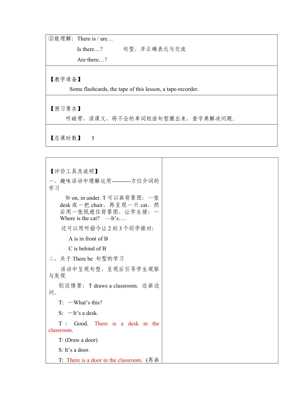 四年级上册英语教案-Unit 2 In the classroom 课时1 join in 外研剑桥英语.docx_第2页