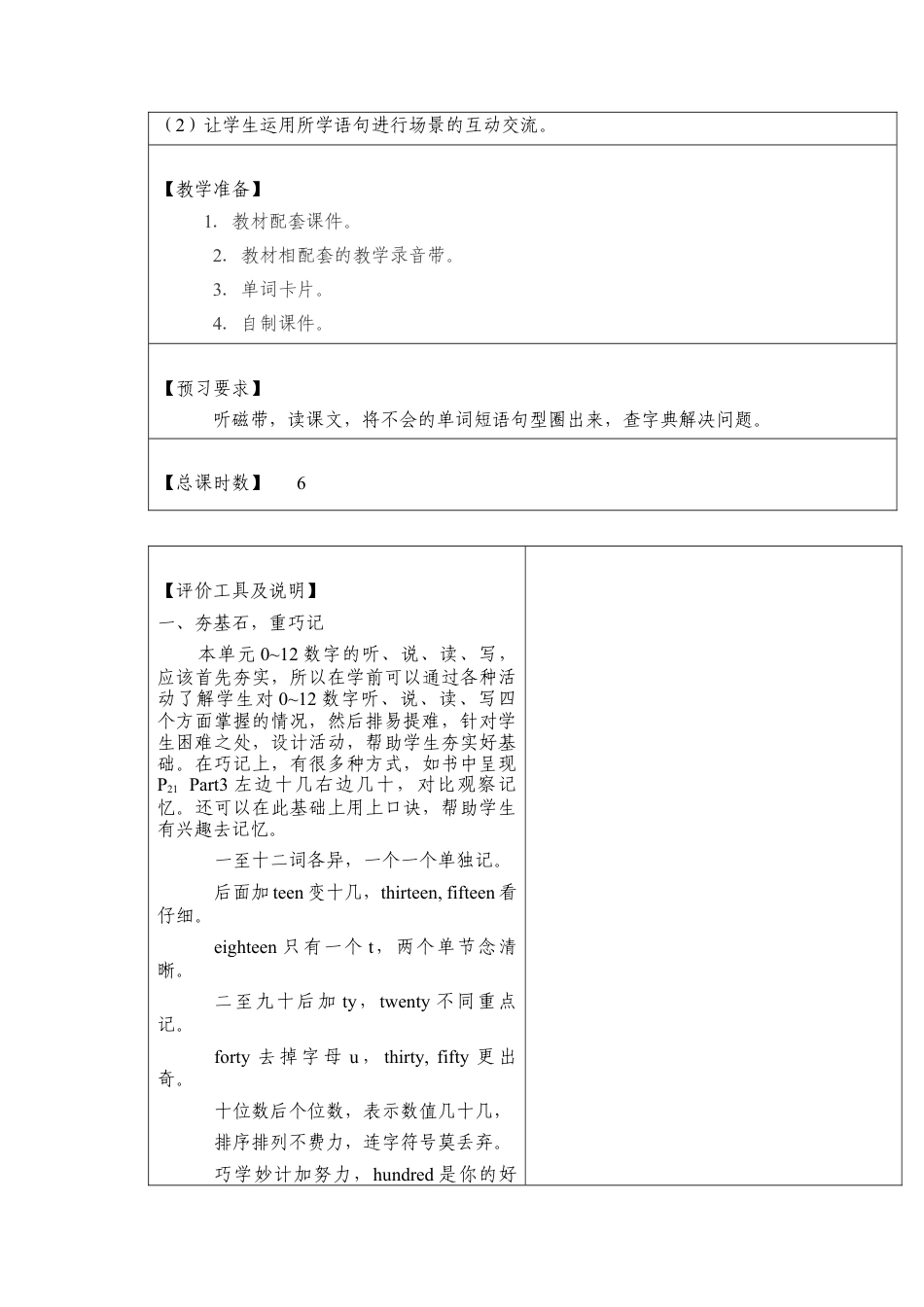 四年级上册英语教案-Unit 3 Numbers 课时1 join in 外研剑桥英语.docx_第2页