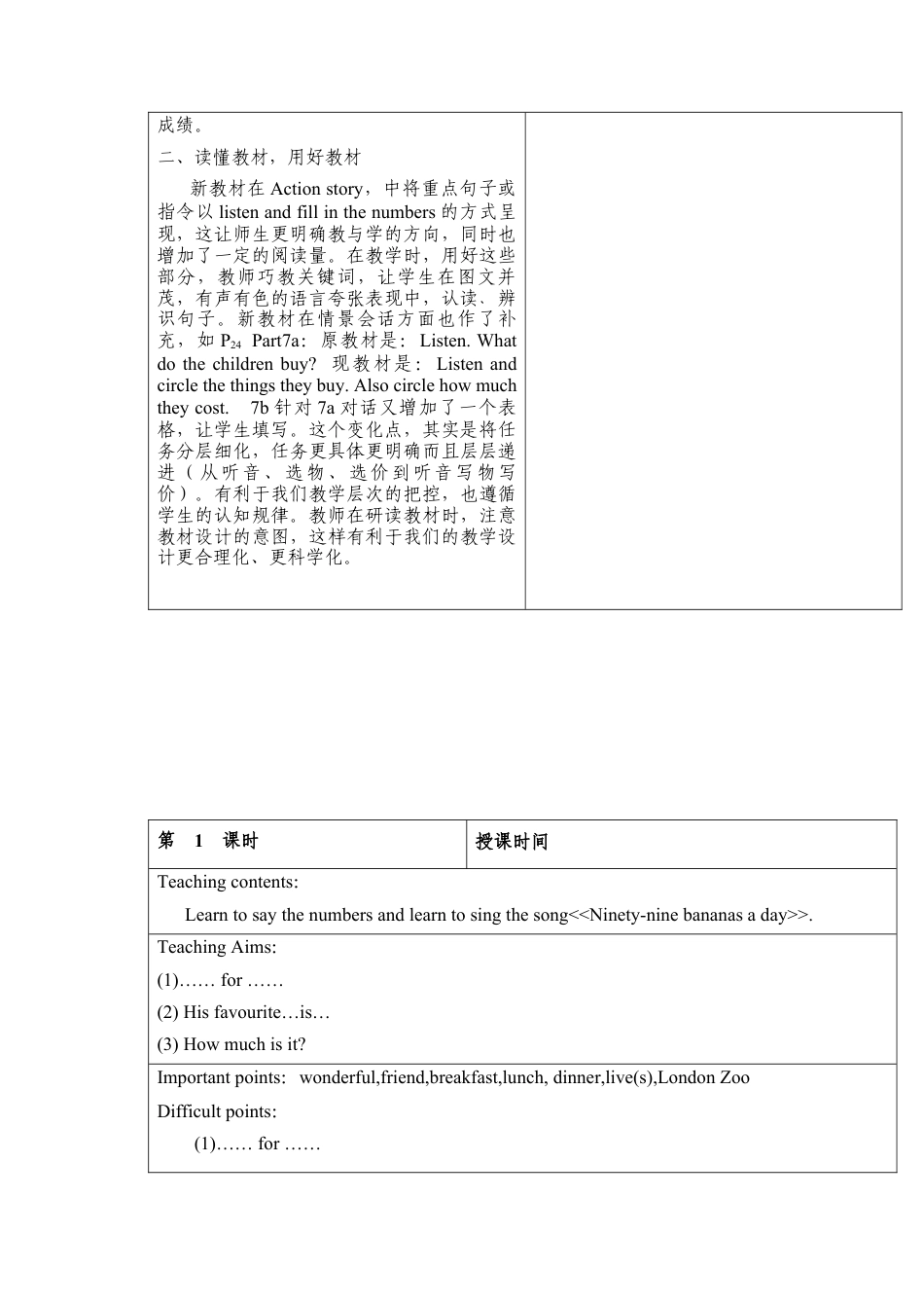 四年级上册英语教案-Unit 3 Numbers 课时1 join in 外研剑桥英语.docx_第3页