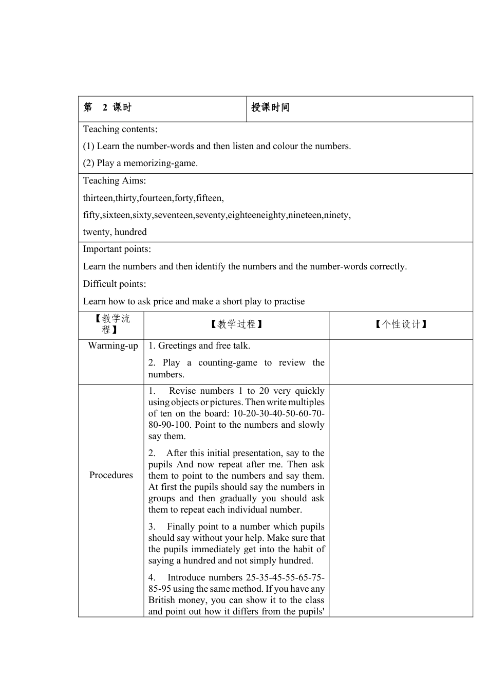 四年级上册英语教案-Unit 3 Numbers 课时2 join in 外研剑桥英语.docx_第1页