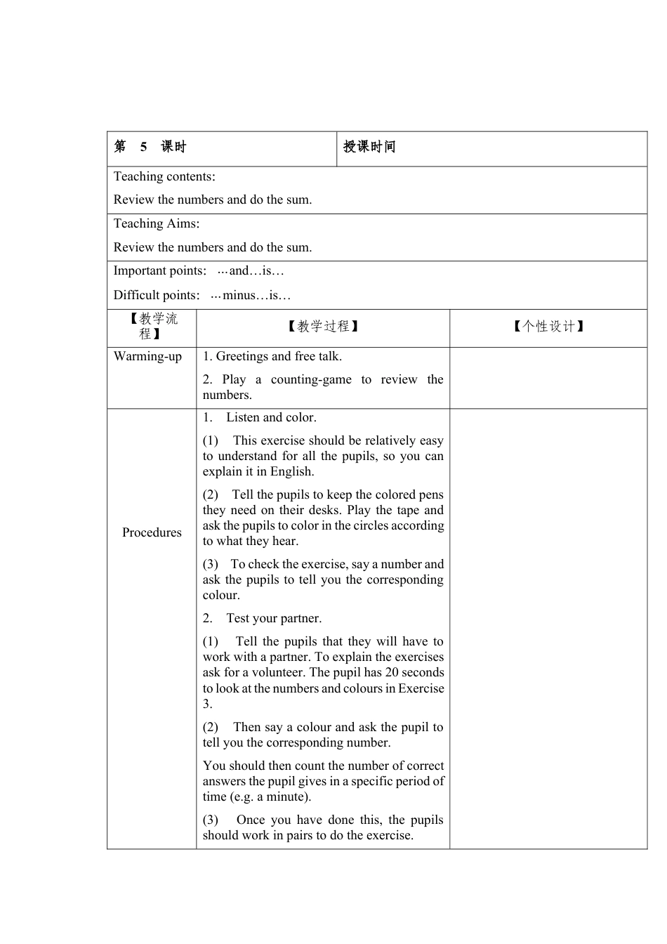四年级上册英语教案-Unit 3 Numbers 课时5 join in 外研剑桥英语.docx_第1页