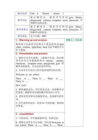 四年级上册英语教案-Unit 4 School lesson 1 join in 外研剑桥英语.docx