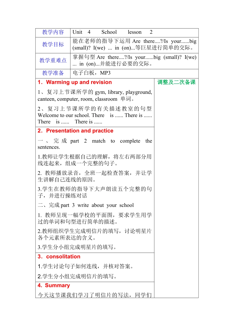 四年级上册英语教案-Unit 4 School lesson 2 join in 外研剑桥英语.docx_第1页