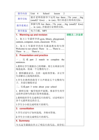 四年级上册英语教案-Unit 4 School lesson 2 join in 外研剑桥英语.docx