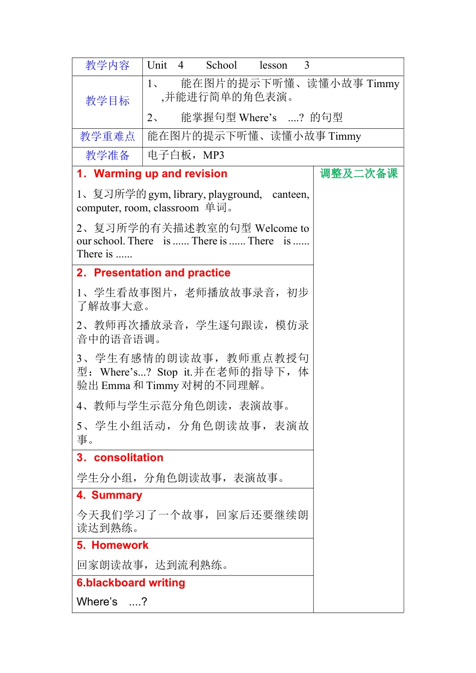 四年级上册英语教案-Unit 4 School lesson 3 join in 外研剑桥英语.docx_第1页