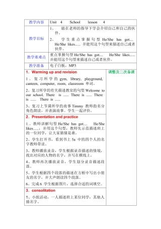 四年级上册英语教案-Unit 4 School lesson 4 join in 外研剑桥英语.docx