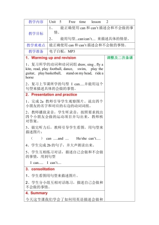 四年级上册英语教案-Unit 5 Free time lesson 2 join in 外研剑桥英语.docx