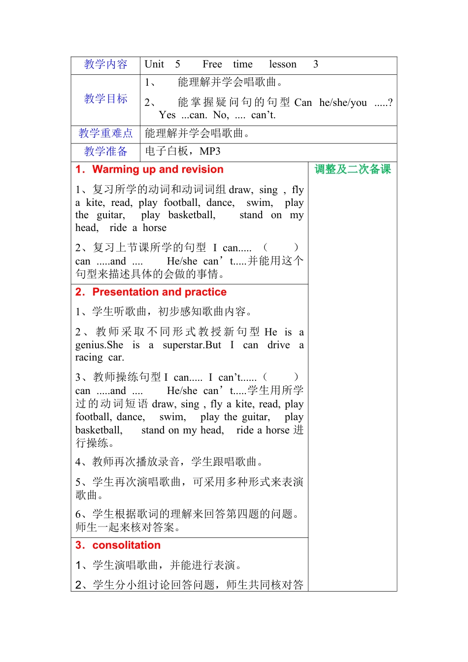 四年级上册英语教案-Unit 5 Free time lesson 3 join in 外研剑桥英语.docx_第1页