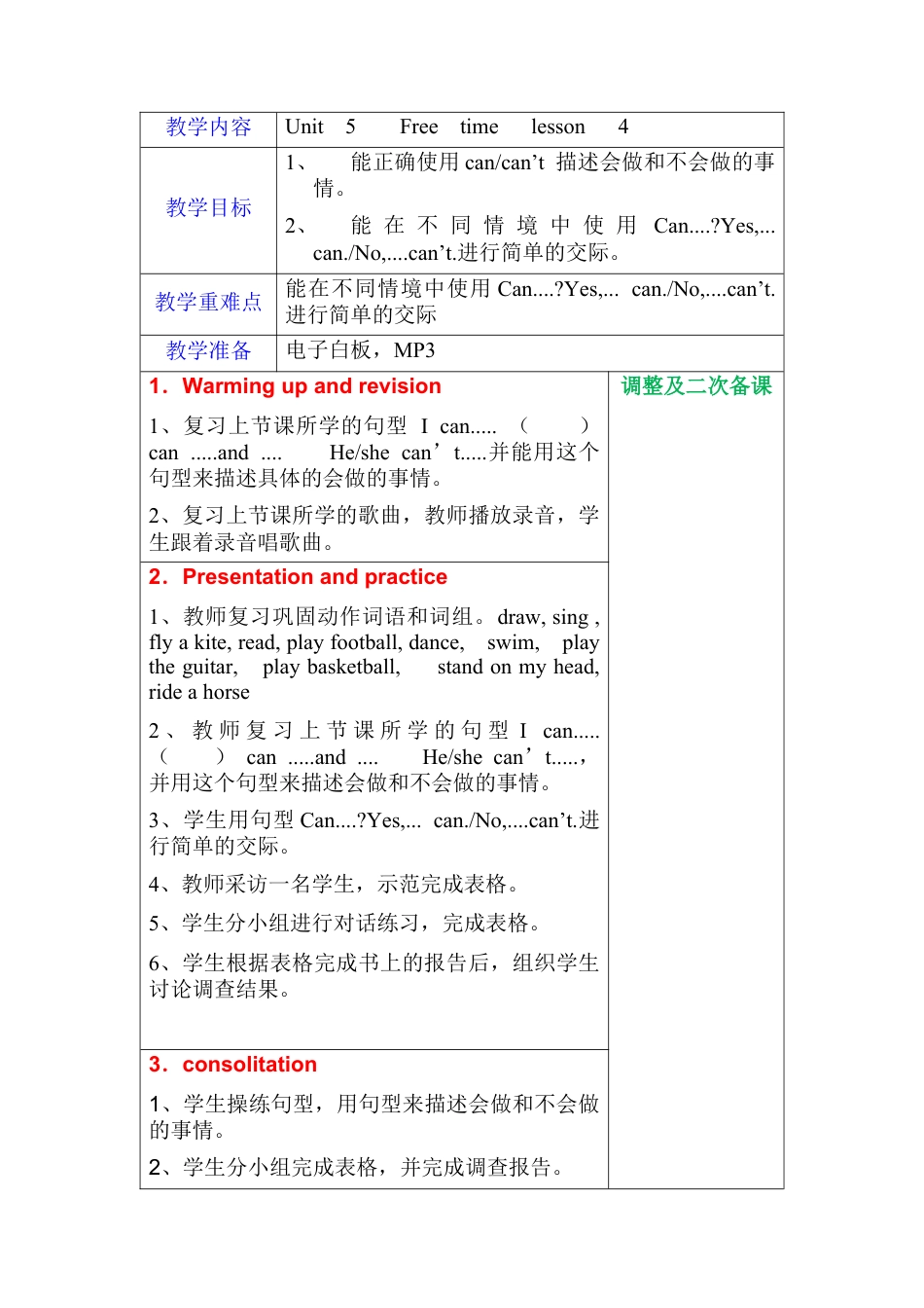 四年级上册英语教案-Unit 5 Free time lesson 4 join in 外研剑桥英语.docx_第1页