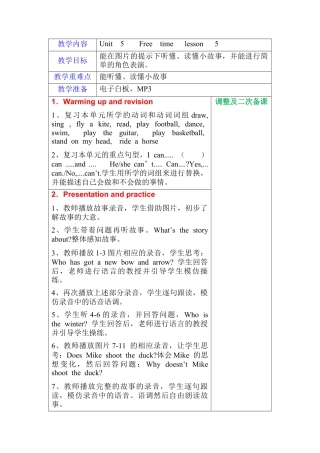 四年级上册英语教案-Unit 5 Free time lesson 5 join in 外研剑桥英语.docx