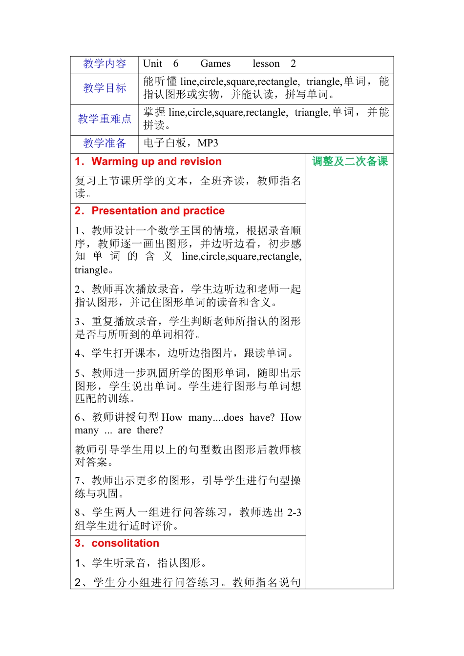 四年级上册英语教案-Unit 6 Games lesson 2 join in 外研剑桥英语.docx_第1页