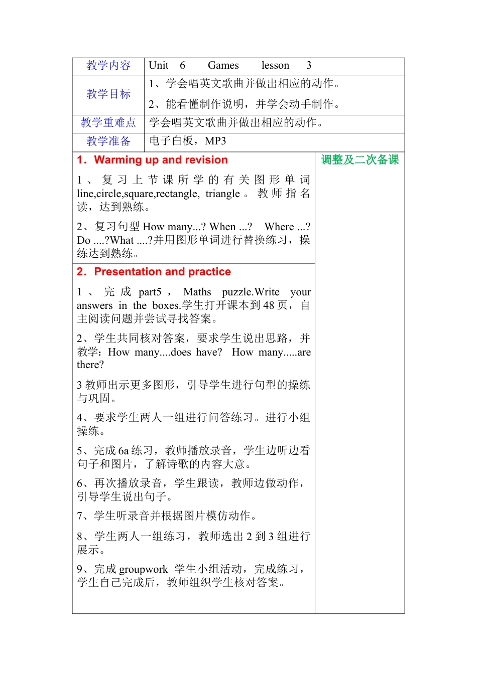 四年级上册英语教案-Unit 6 Games lesson 3 join in 外研剑桥英语.docx_第1页