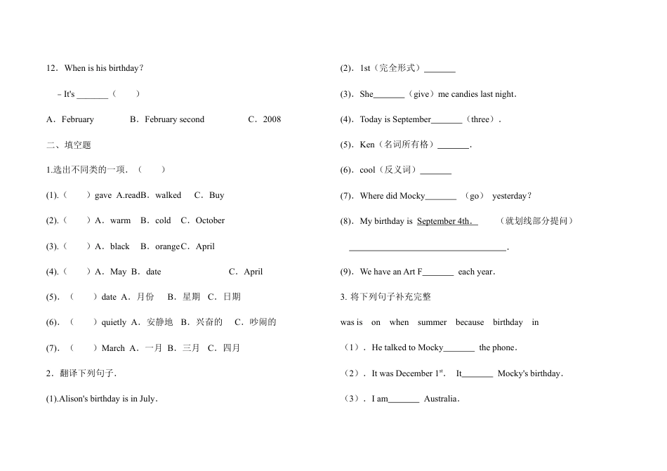 四年级上册英语试题-Unit 1 When is your birthday单元测试 Join in外研 剑桥英语（含答案）.docx_第2页