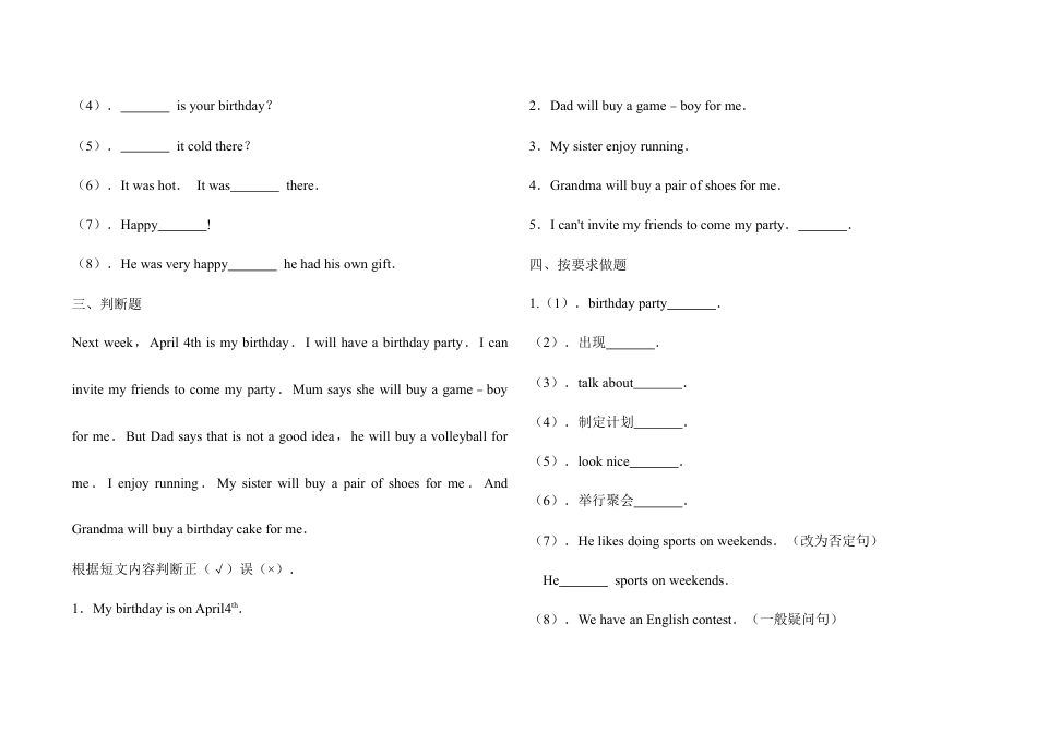四年级上册英语试题-Unit 1 When is your birthday单元测试 Join in外研 剑桥英语（含答案）.docx_第3页