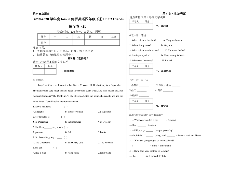四年级下册Unit 2 Friends练习卷（3） join in 外研剑桥英语 含答案.docx_第1页
