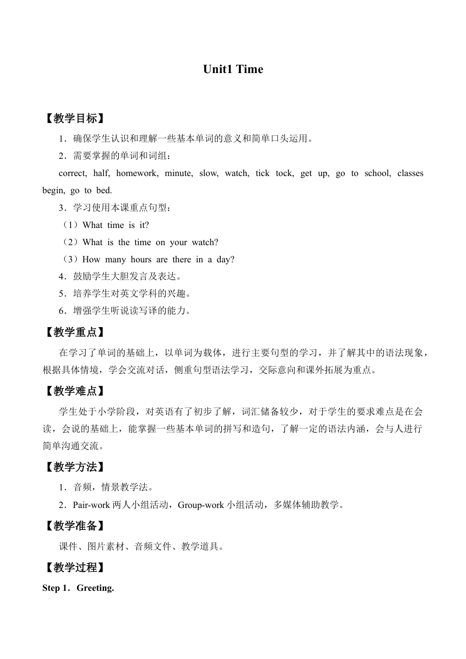 四年级下册英语教案- Unit1 Time join in 剑桥英语.docx_第1页