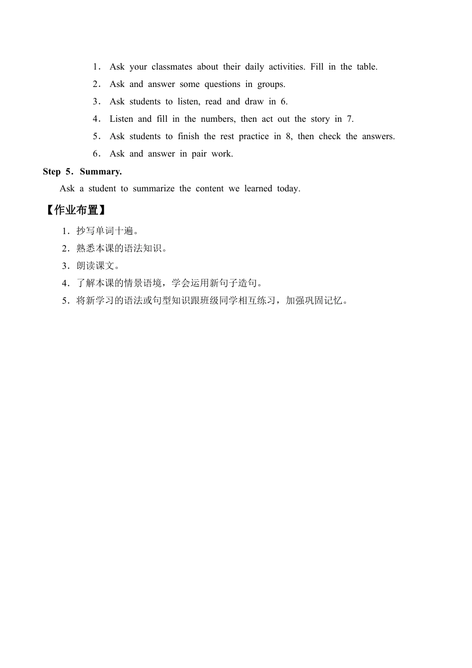 四年级下册英语教案- Unit1 Time join in 剑桥英语.docx_第3页