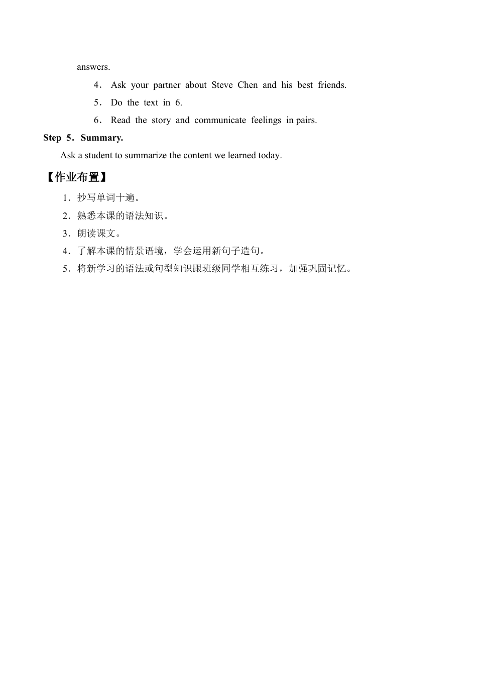 四年级下册英语教案- Unit2 Friends join in 剑桥英语.docx_第3页