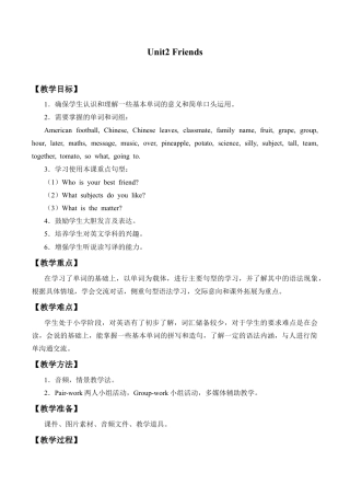 四年级下册英语教案- Unit2 Friends join in 剑桥英语.docx