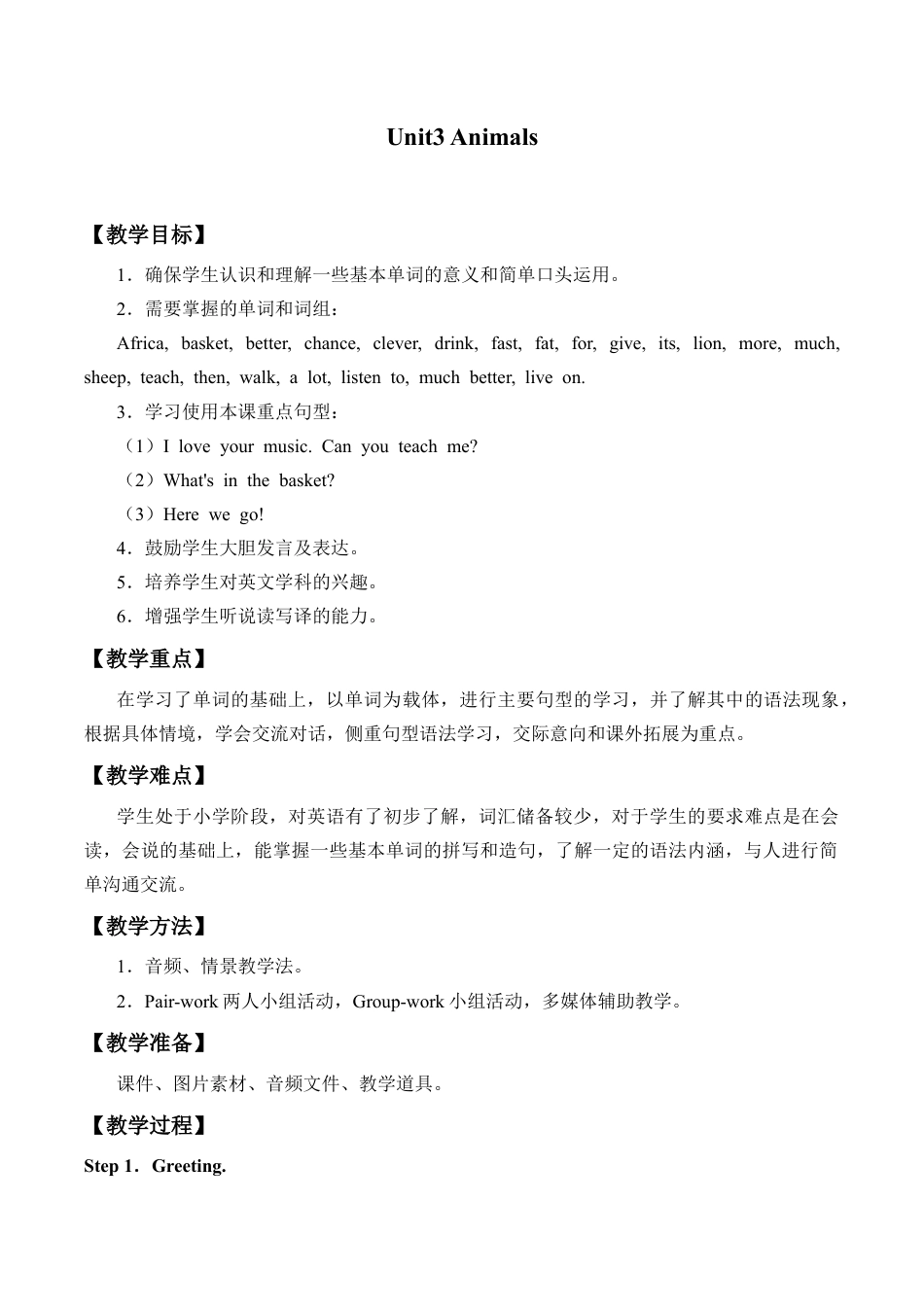 四年级下册英语教案- Unit3 Animals join in 剑桥英语.docx_第1页