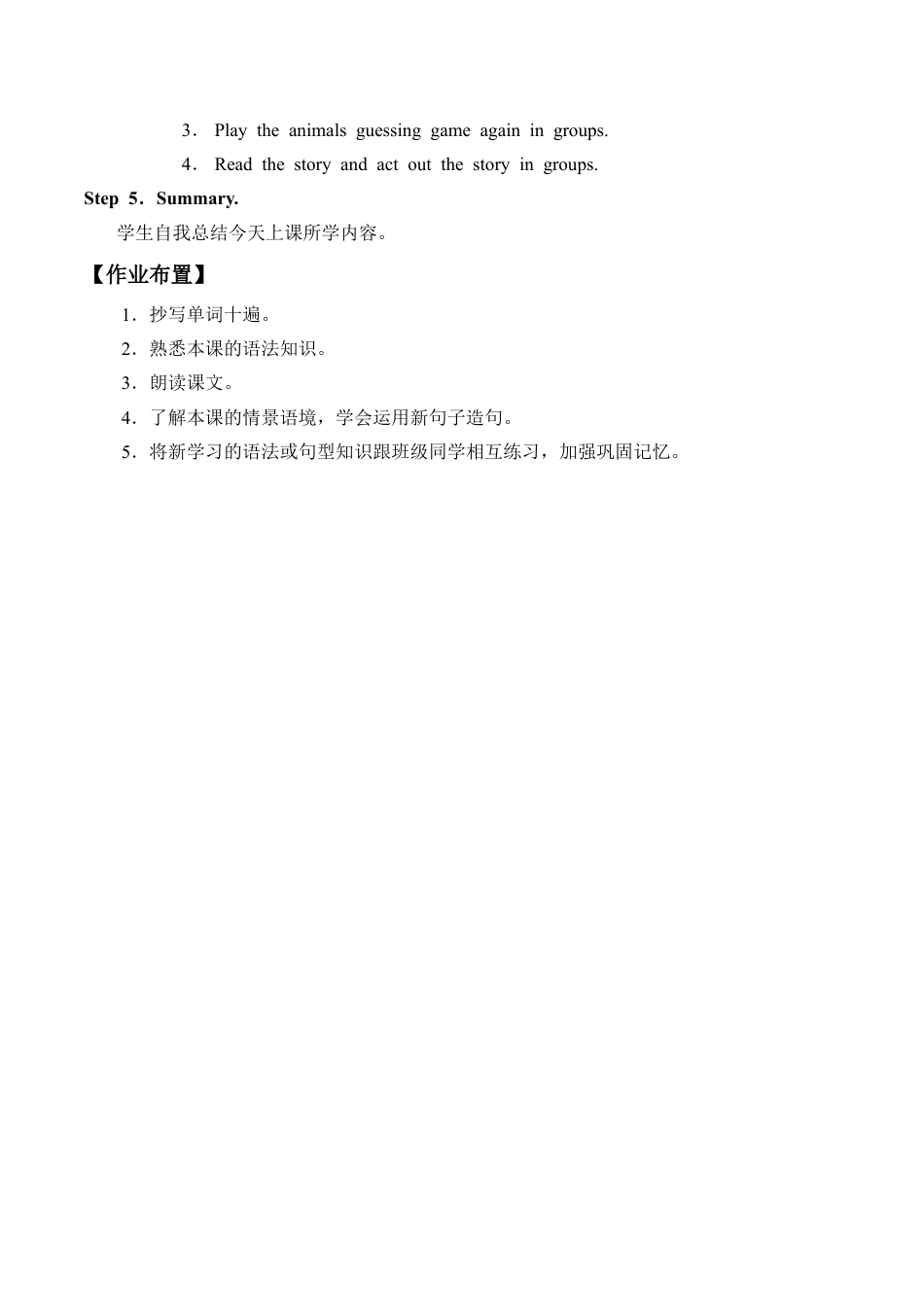 四年级下册英语教案- Unit3 Animals join in 剑桥英语.docx_第3页