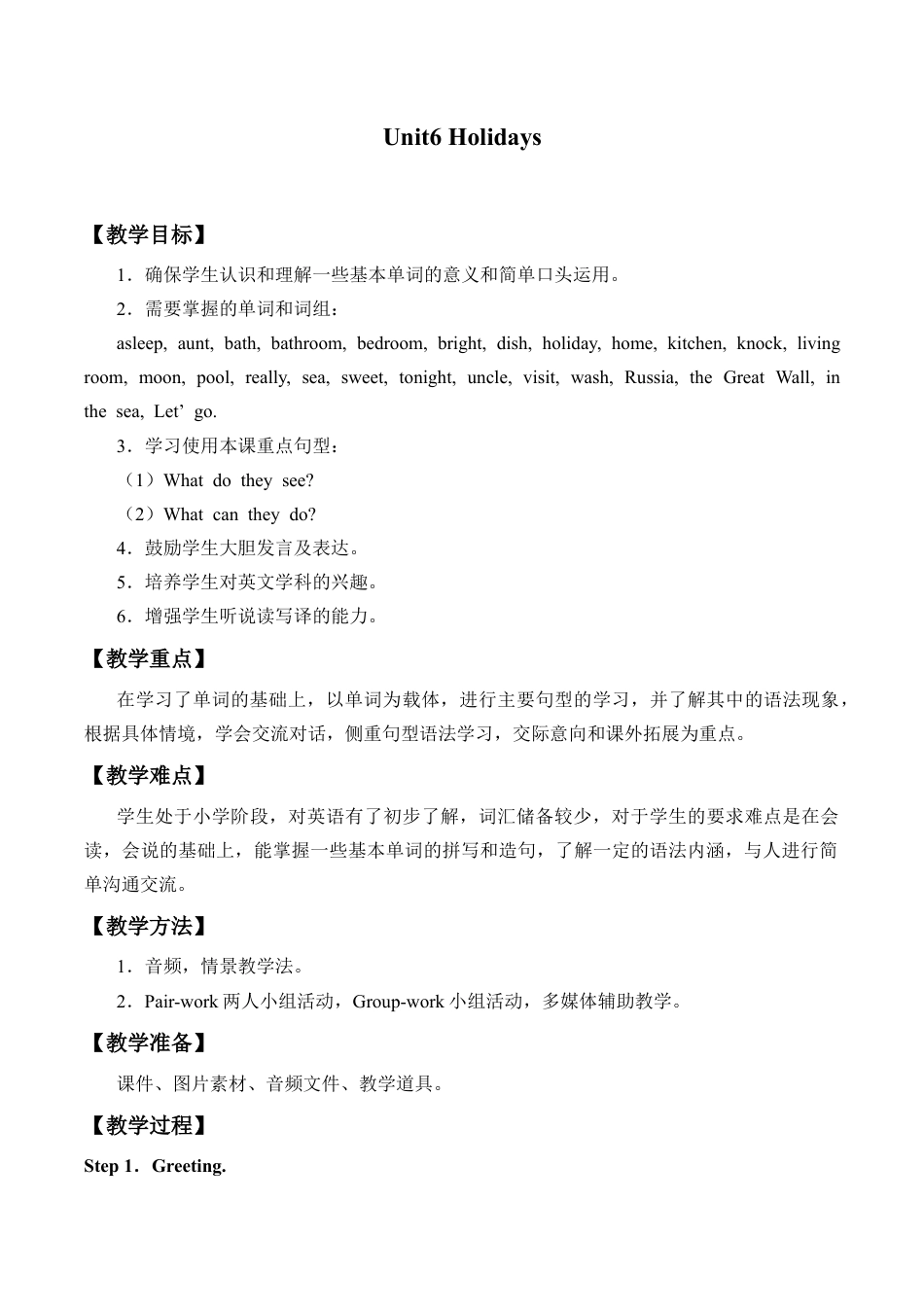 四年级下册英语教案- Unit6 Holidays join in 剑桥英语.docx_第1页