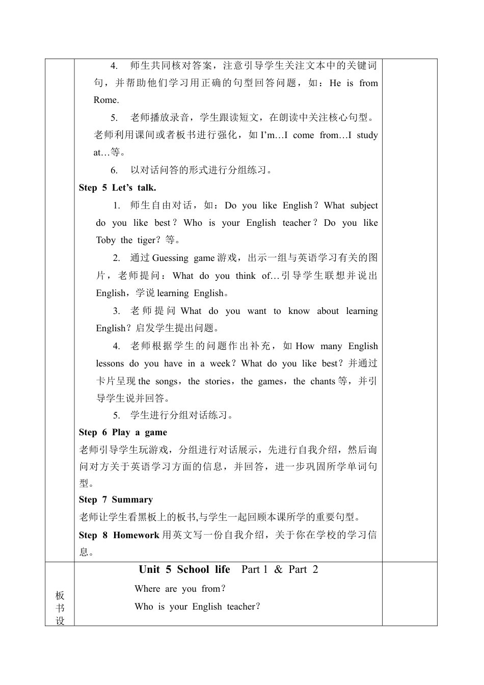 四年级下册英语教案-Unit 5 School life 课时1  join in外研剑桥英语.docx_第2页